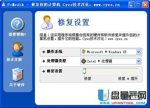 PCMedik修复电脑V6.3.4.2013 汉化绿色版