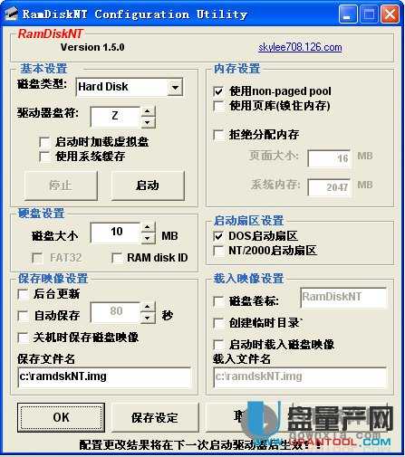 RamDiskNT(软盘虚拟软件)V1.5.1 汉化注册版