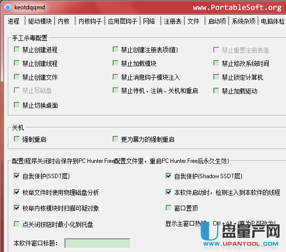 PC Hunter 1.1强大系统信息查看与手工杀毒辅助软件