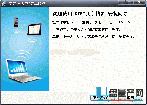 wifi共享精灵2013官网最新版本