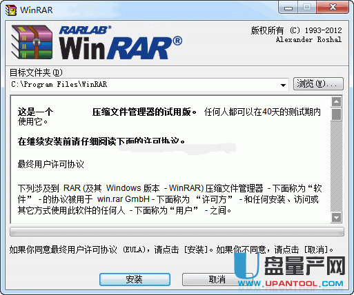 winrar4.20(x64位)破解版