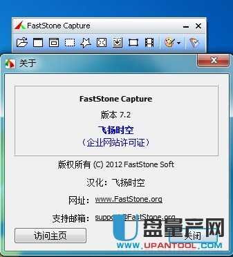 FSCapture7.2简体中文注册版