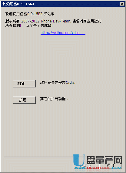 redsn0w 0.9.15b3 for win简体中文汉化版