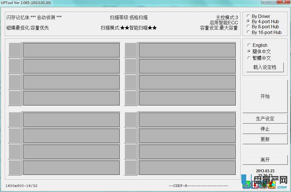 群联UP23中文量产工具v2.065(2013.3.20)