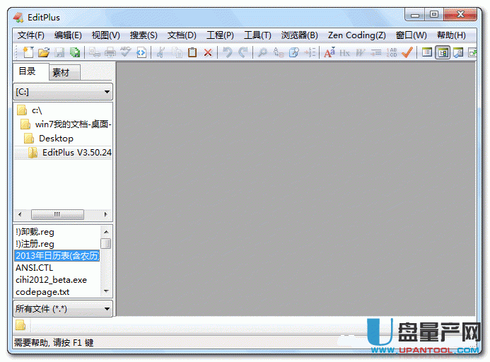 editplus3.50简体中文注册版
