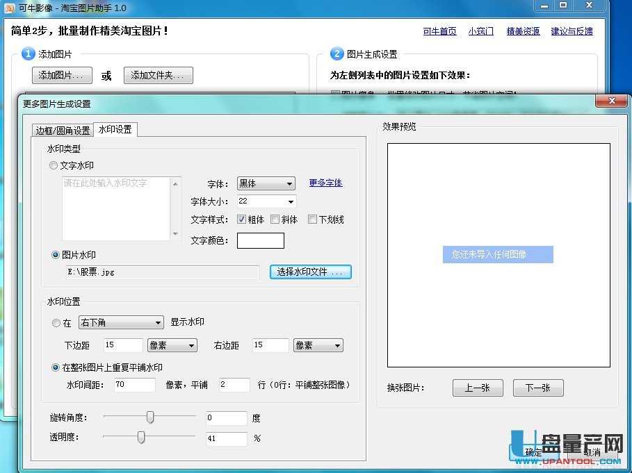 整个图片批量加水印制作软件V1.0 可平铺
