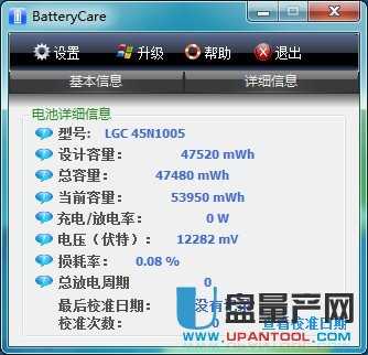 BatteryCare0.9.13电池检测简体中文绿色版