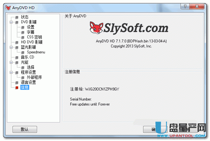 AnyDVD7.1.7(DVD解密工具)简体中文注册版