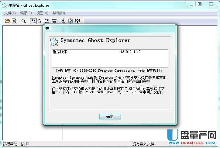 ghostxp.exe v12.0中文绿色版