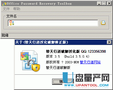 office password remover 3.5中文注册版