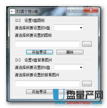 打造个性U盘 1.0绿色版