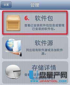 怎么卸载cydia依赖包的方法