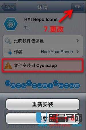 怎么卸载cydia依赖包的方法