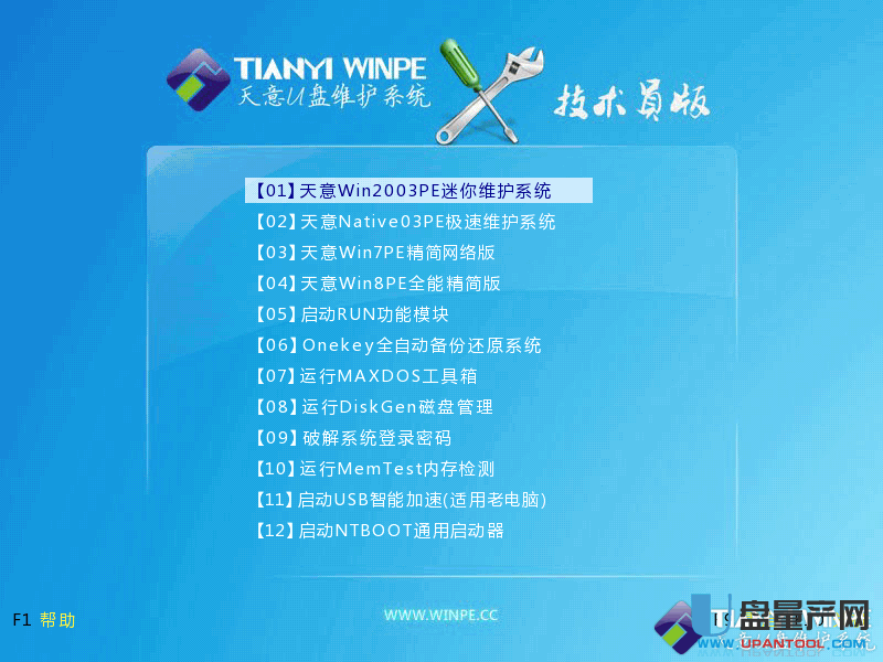 (BIOS+UEFI双启)天意u盘维护系统技术员版V1.0