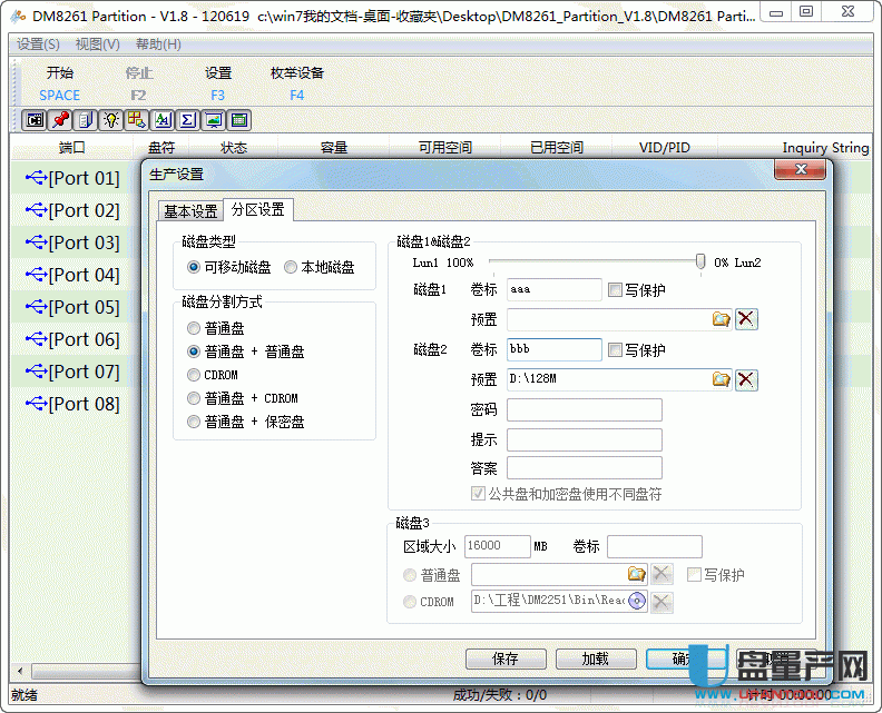 建荣dm8261量产工具V1.8(12.06.19)
