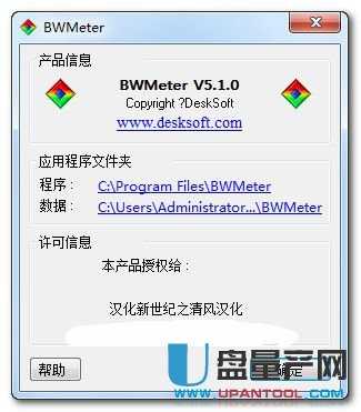 BWMeter5.1简体中文注册版