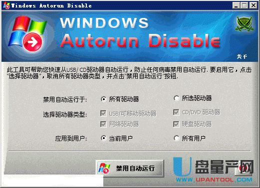 Windows Autorun Disable禁止U盘自动播放绿色版