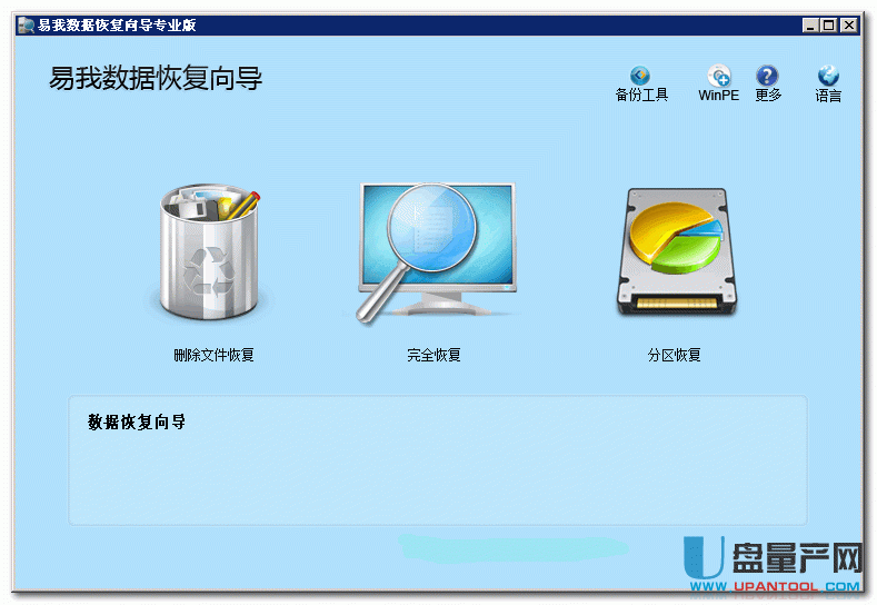 易我数据恢复向导5.6中文注册版