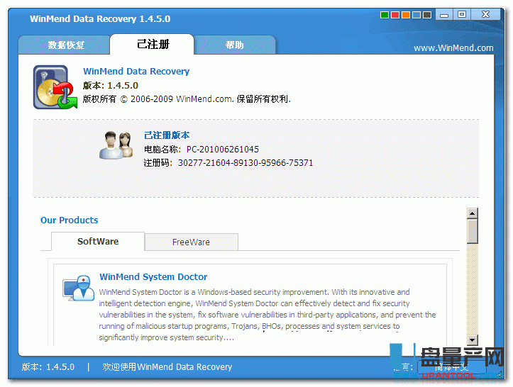 WinMend Data Recovery文件恢复1.4.5汉化注册版