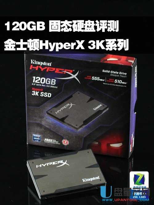 金士顿HyperX 3K 骇客120G固态硬盘怎么样评测