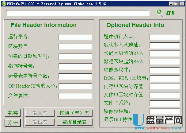 PE文件查看器PE Info中文版