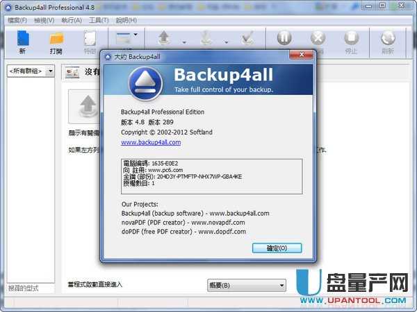 Backup4all系统备份