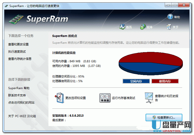 PGware SuperRam自动内存优化v6.5.6汉化注册版