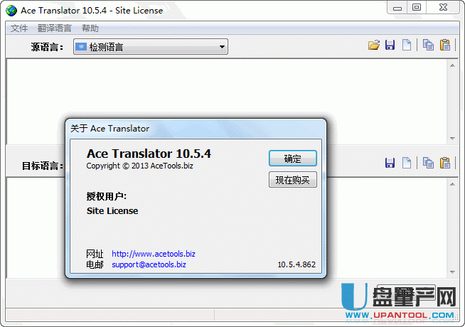 Ace Translator 10.5中文注册版