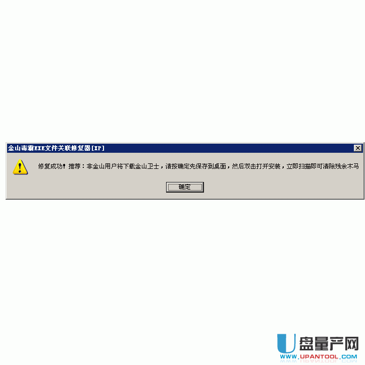 exe文件关联修复工具xp+win7绿色版