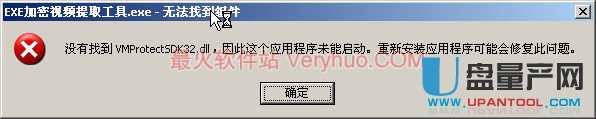 VMProtectSDK32.dll下载_修复没有找到VMProtectSDK32.dll