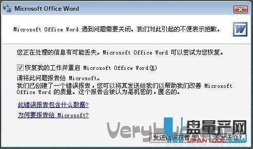 Word发送错误报告的修复脚本