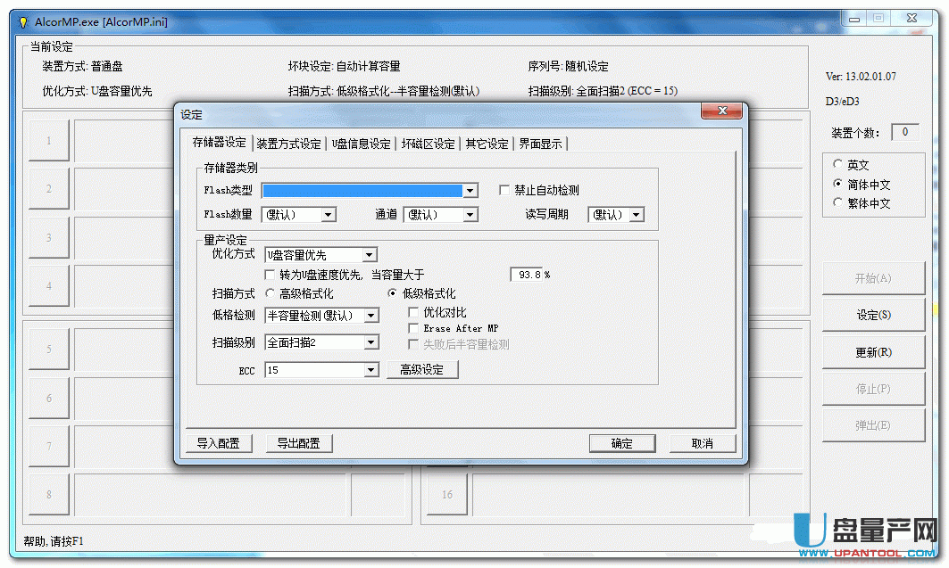 安国AlcorMP_D3eD3版量产工具v13.02.01.07