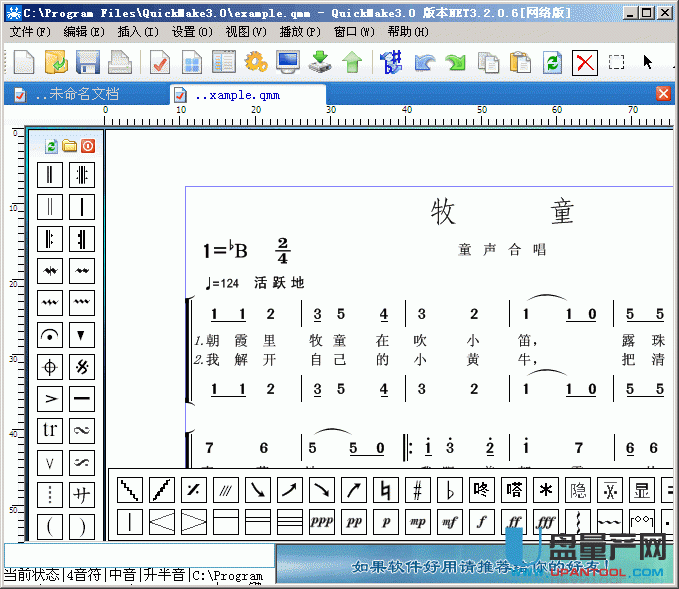 QuickMake3.2.6简谱打谱工具中文版