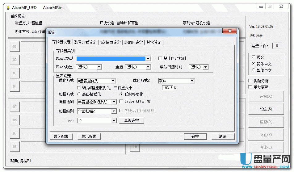 AlcorMP v13.03.01.03版量产程序