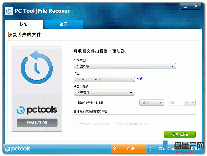 PC Tools File Recover9.0汉化注册版