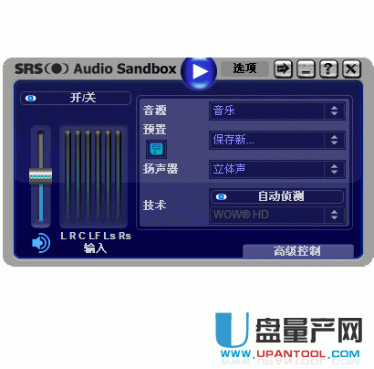 srs音效工具audio sandbox1.10汉化注册版