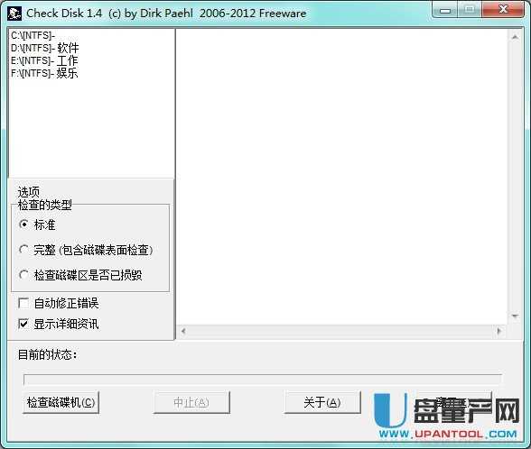 U盘硬盘错误修复工具checkdisk V1.4绿色汉化版
