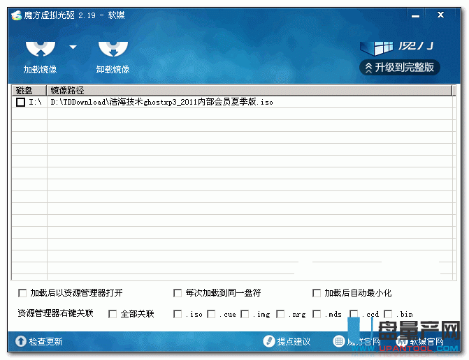 魔方虚拟光驱2.19绿色版