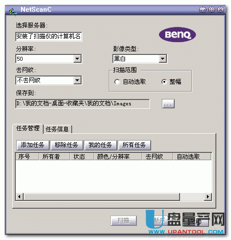 netscan 1.0扫描仪共享工具中文版