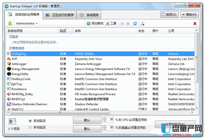 Startup Delayer3.0开机速度优化中文版