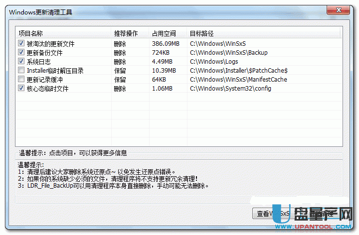 windows更新清理工具4.28绿色版