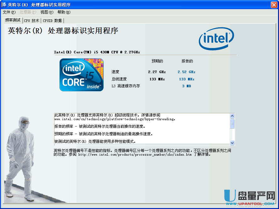 Intel Processor ID Utility英特尔CPU数据详细检测工具V4.70 官方中文版