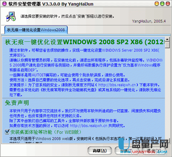 秋无痕Win8一键优化工具绿色版