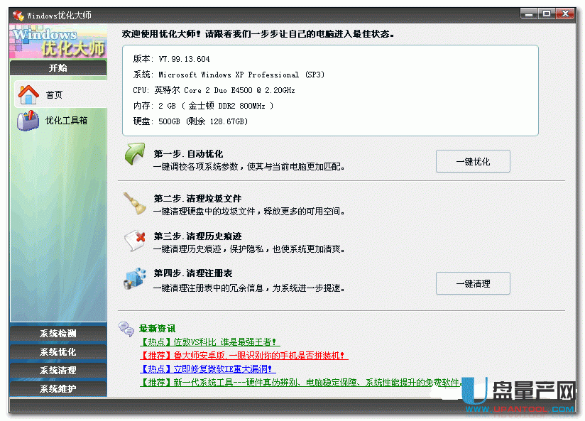 windows优化大师7.99官方去广告绿色版