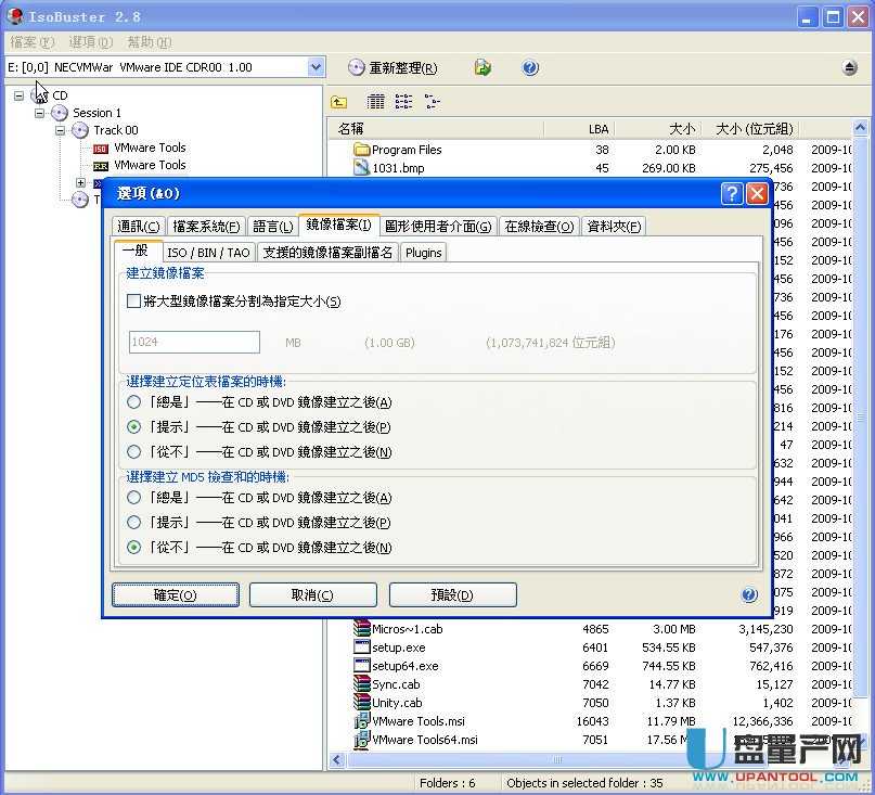 Isobuster Pro 3.2加密光盘提取工具中文注册版