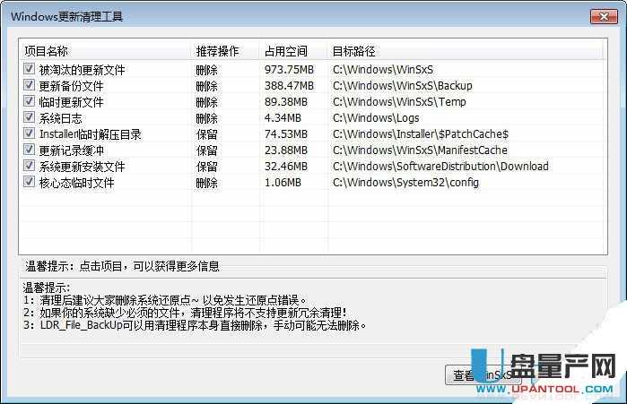 Windows系统盘清理工具(WinSxS目录清理)6.6绿色中文版