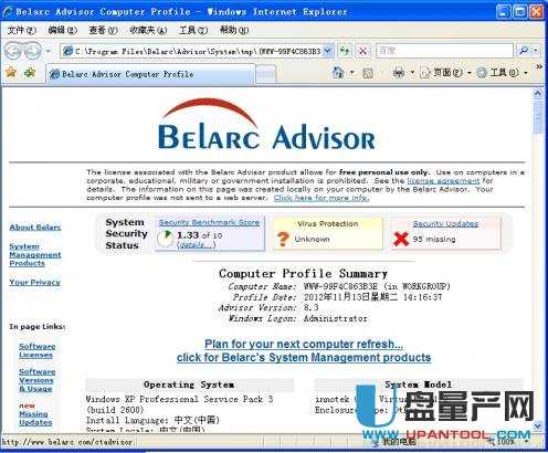 Belarc Advisor电脑软硬件查看8.3.2免费版