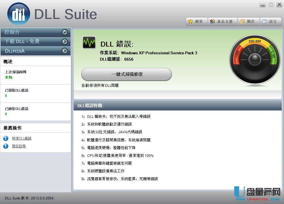 DLL Suite(修复系统缺少的DLL文件)2013.1.0.2054中文绿色版