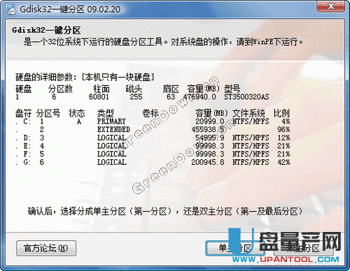 Gdisk32(WINPE版)一键分区最新版