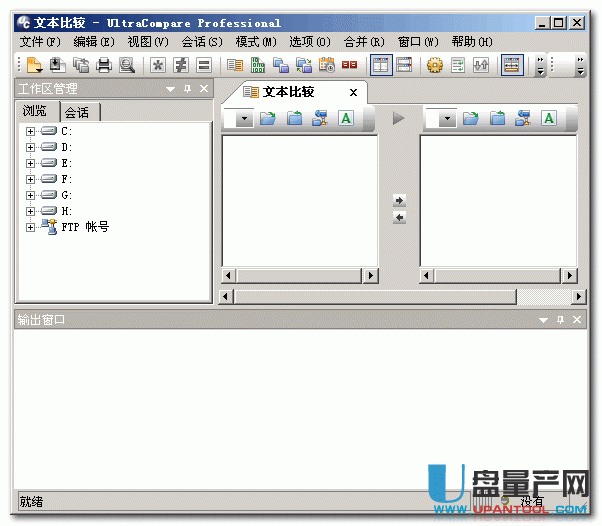 ultracompare pro 8.50文本比较器中文注册版